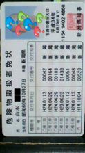 新しい「危険物取扱者免状」が届きました＼(^^)／