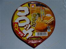 マルちゃん　黄金色のコロッケカレーそば（カップ） 