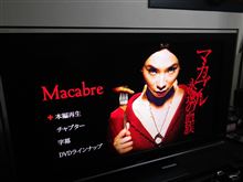 ブチ切れた時の鬼の形相!!～MACABRE
