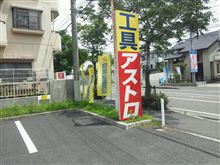 また、