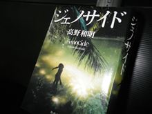 ジェノサイド～大量殺戮
