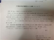 共同アンテナの撤去