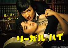 リーガル・ハイが面白すぎて生きてるのが辛い…