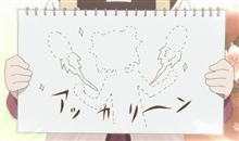 ゆるゆりに癒される