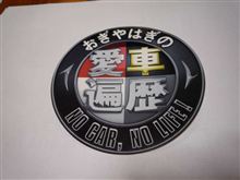 ＢＳ日テレ　おぎやはぎの愛車遍歴に出演