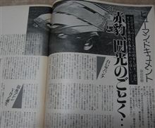 懐かし車シリーズ第１７弾～最高速・伝説の光永パンテーラ