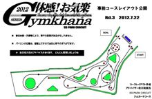 ネタがありましたｗｗ　お気楽第3戦コース公開
