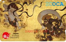 風神雷神のICOCA