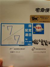 鈴鹿から荷物が来た！！