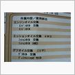 各種オイル交換