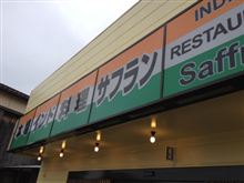 インド料理店＆YSP