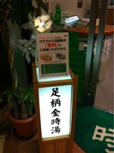 温泉SA