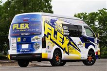 FLEX GEOLANDAR Show Aikawa World Rally Teamさんのハイエース