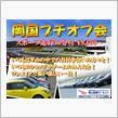 岡国行きたいなぁー(^。^)