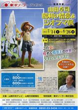 山田卓司　昭和の情景ジオラマ展