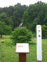 十和田湖周回オフ会参加　（七滝、十和田湖、城ヶ倉大橋、碇ヶ関、大湯環状列石、七滝温泉）