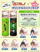 数量限定「けいおん！」「ウルトラマン」「ポケモン」のおまけゲット♪