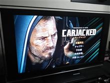 緊迫感の無いカージャック!!～CARJACKED