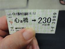 切符の違い