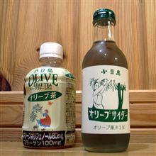 オリーブサイダー＆オリーブ茶