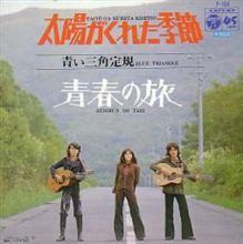 ♪太陽がくれた季節 