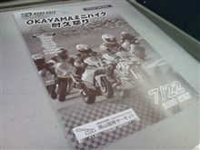 ＯＫＡＹＡＭＡミニバイク耐久祭り