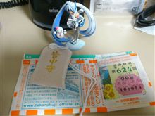 お守りと5億円の素