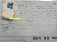 あれ？(゜д゜)いつの間に？(車検証)