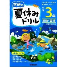夏休みの宿題 夏休みの宿題