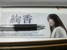 明日はいよいよ、絢香ライブ！