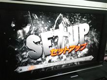 ブルース・ウィリスのパッケージに騙された!!～SETUP