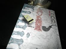 ルパンの消息