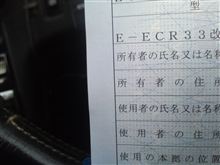 ドタバタ車検! ドタバタ車検!