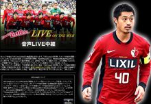 菓子杯準々決勝第1戦　セレッソ大阪戦