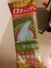 551のあるときー(∩&#180;∀｀)