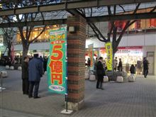 グリーンジャンボ5億円