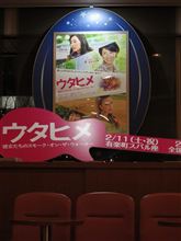 「ウタヒメ」観ました。