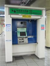 大手町駅のロマンスカー特急券発売機