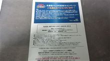 当選確定の話 当選確定の話