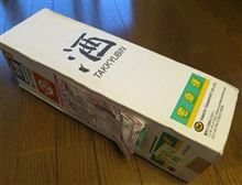 嫁さん、家でプチパニック？！