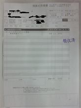 8年ぶりに更新 8年ぶりに更新