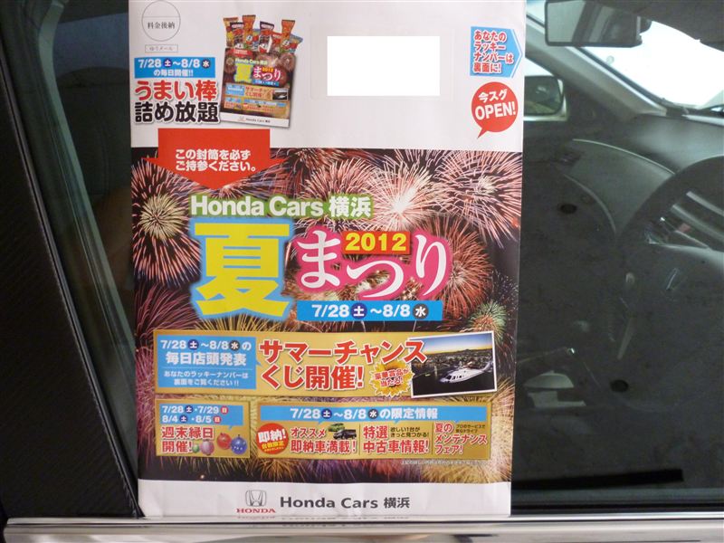 ホンダカーズ横浜 夏祭り N2oのブログ N2o ガレージ みんカラ