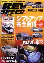 REV SPEED 9月号(No.261) REV SPEED 9月号(No.261)