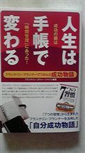【★追悼「７つの習慣」コヴィー博士★ 】