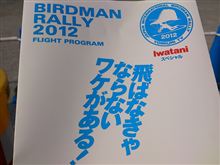 飛ばねぇ豚は…2012