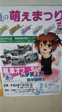 第6回　夏の萌車オフin伊賀上野に行ってきたお(*&#180;∀｀*) /