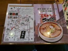 喜多方ラーメン　大安食堂　仙台トラストシティ店