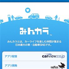 みんカラアプリ