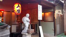 味のある店！