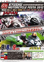  ９月８日～9日　九州モーターサイクルフェスタ2012 in オートポリス